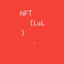 NFT 아바타와 롤(LoL) 티어의 평행이론: 디지털 세계에서 나만의 브랜드 가치 높이는 법